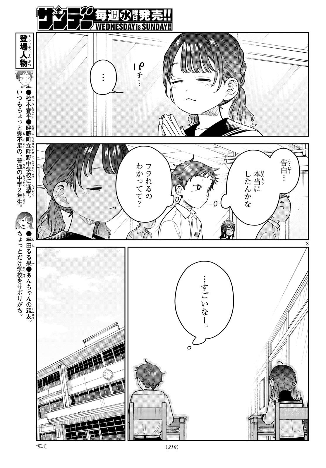 ふたりバス Chap 48 - Next Chap 49
