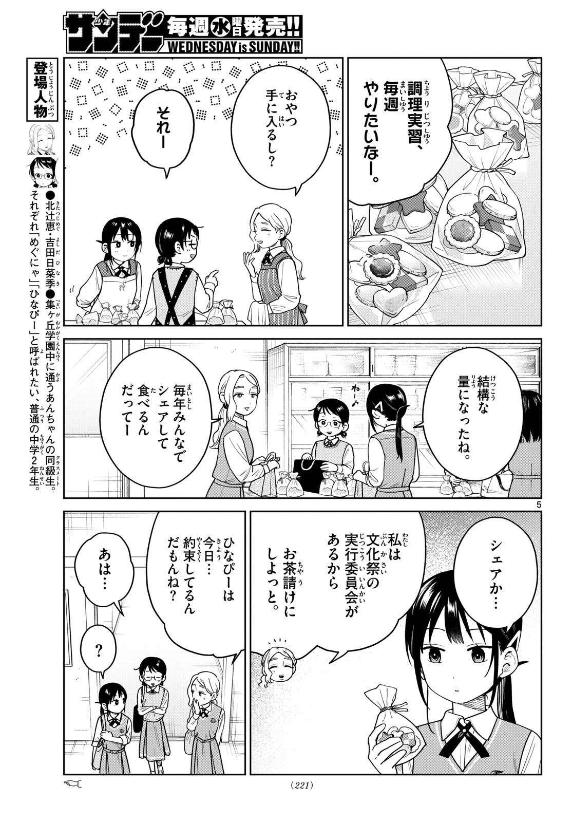ふたりバス Chap 48 - Next Chap 49