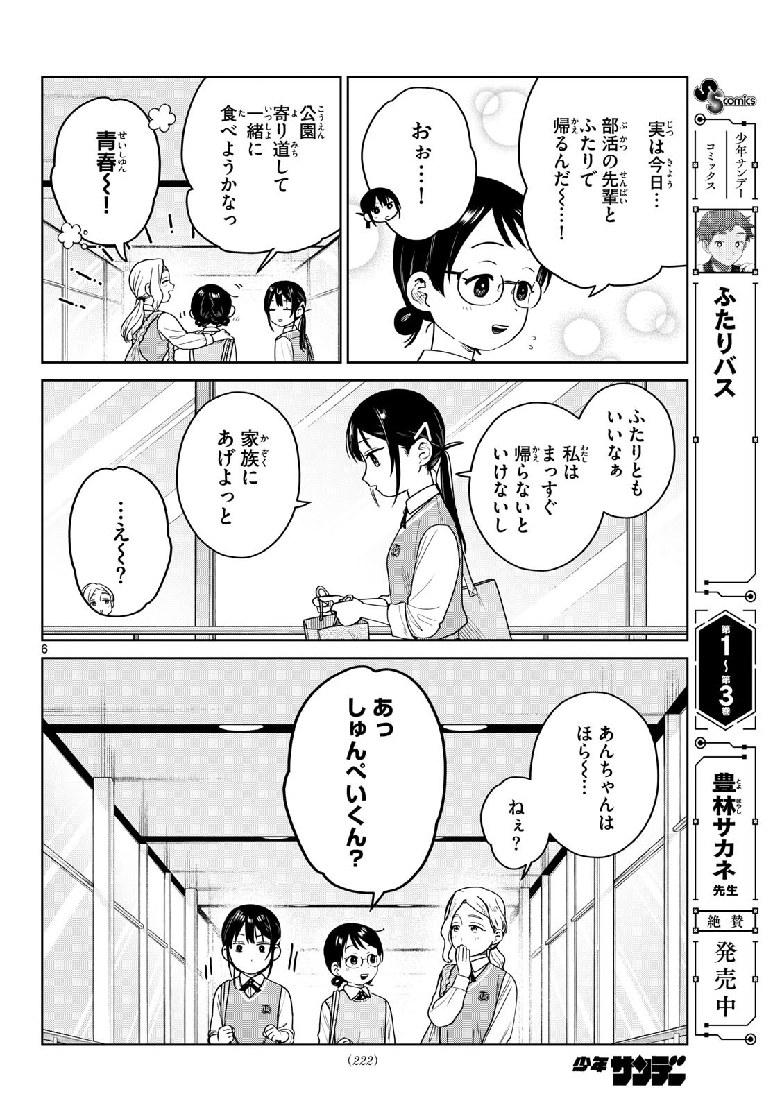 ふたりバス Chap 48 - Next Chap 49