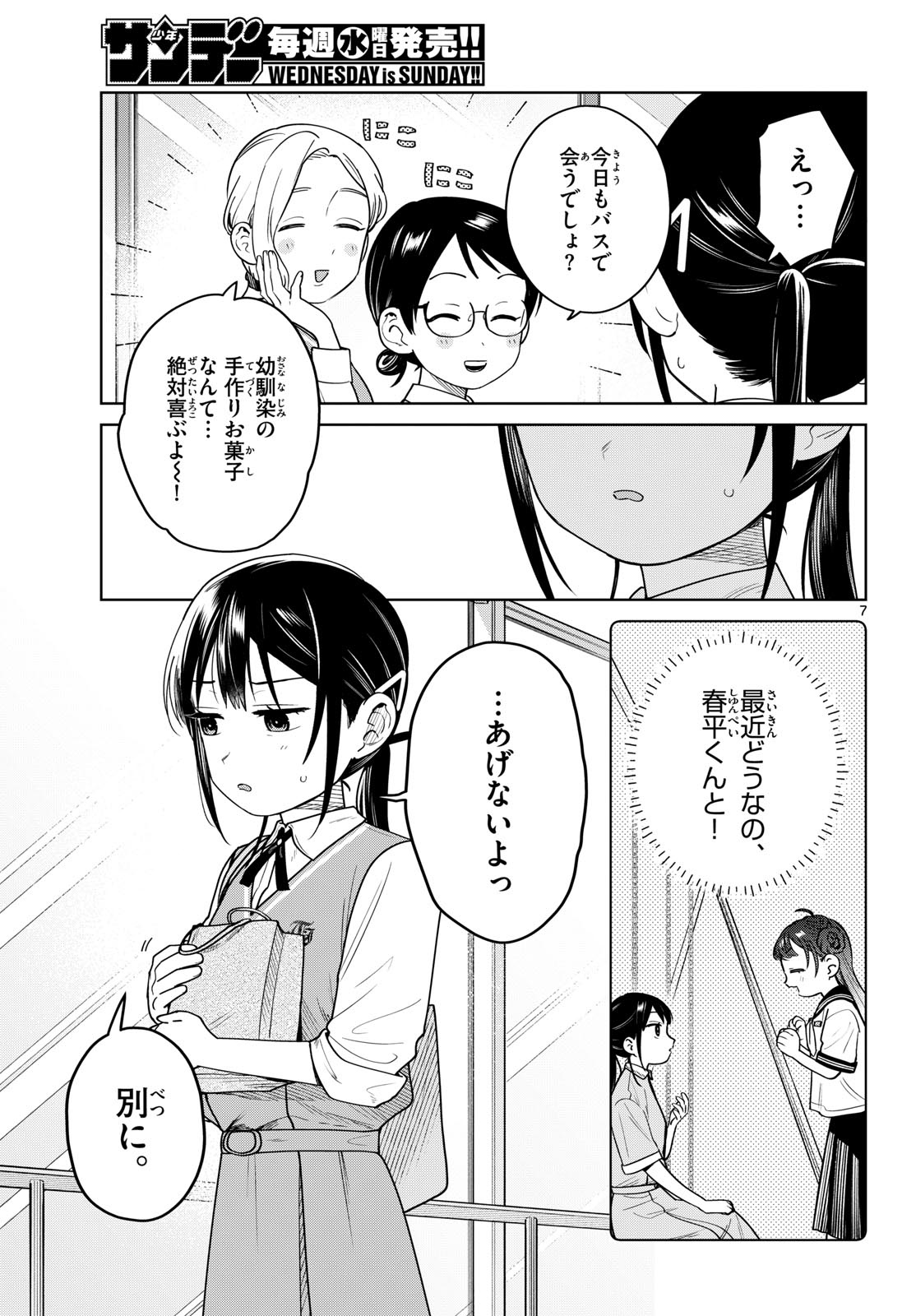 ふたりバス Chap 48 - Next Chap 49