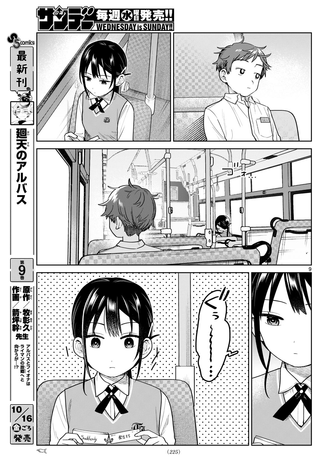 ふたりバス Chap 48 - Next Chap 49