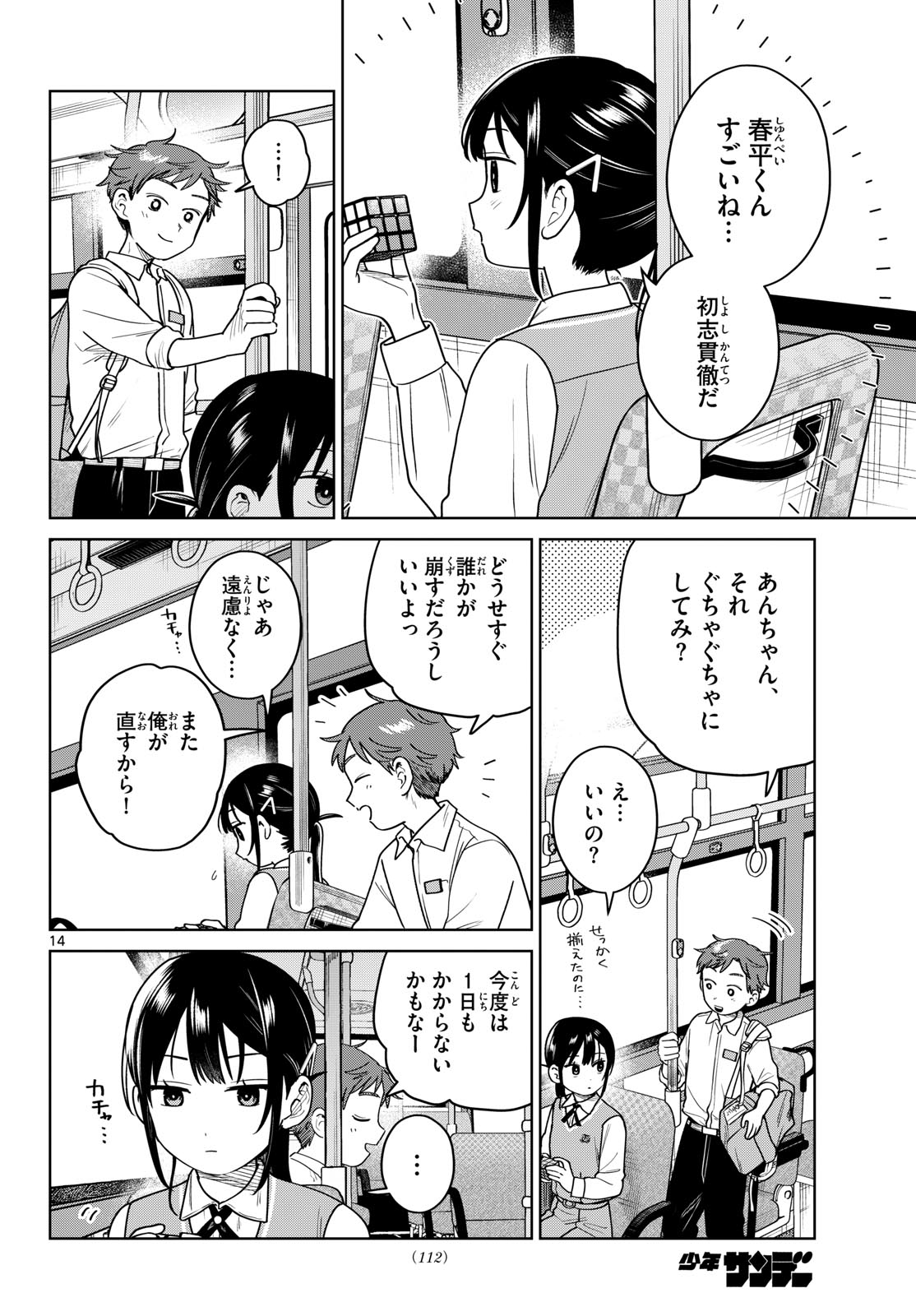 ふたりバス Chap 49 - Next Chap 50