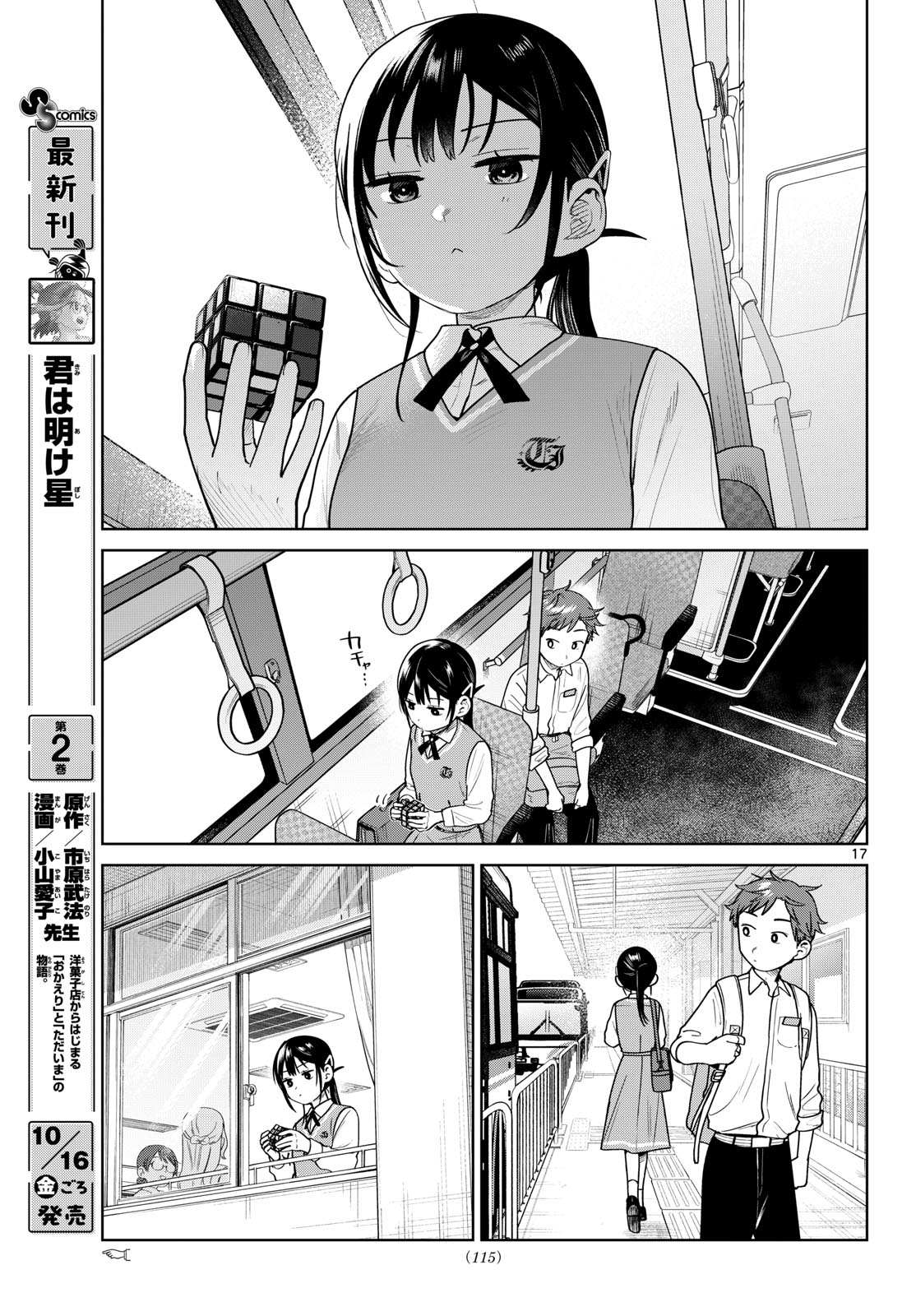 ふたりバス Chap 49 - Next Chap 50