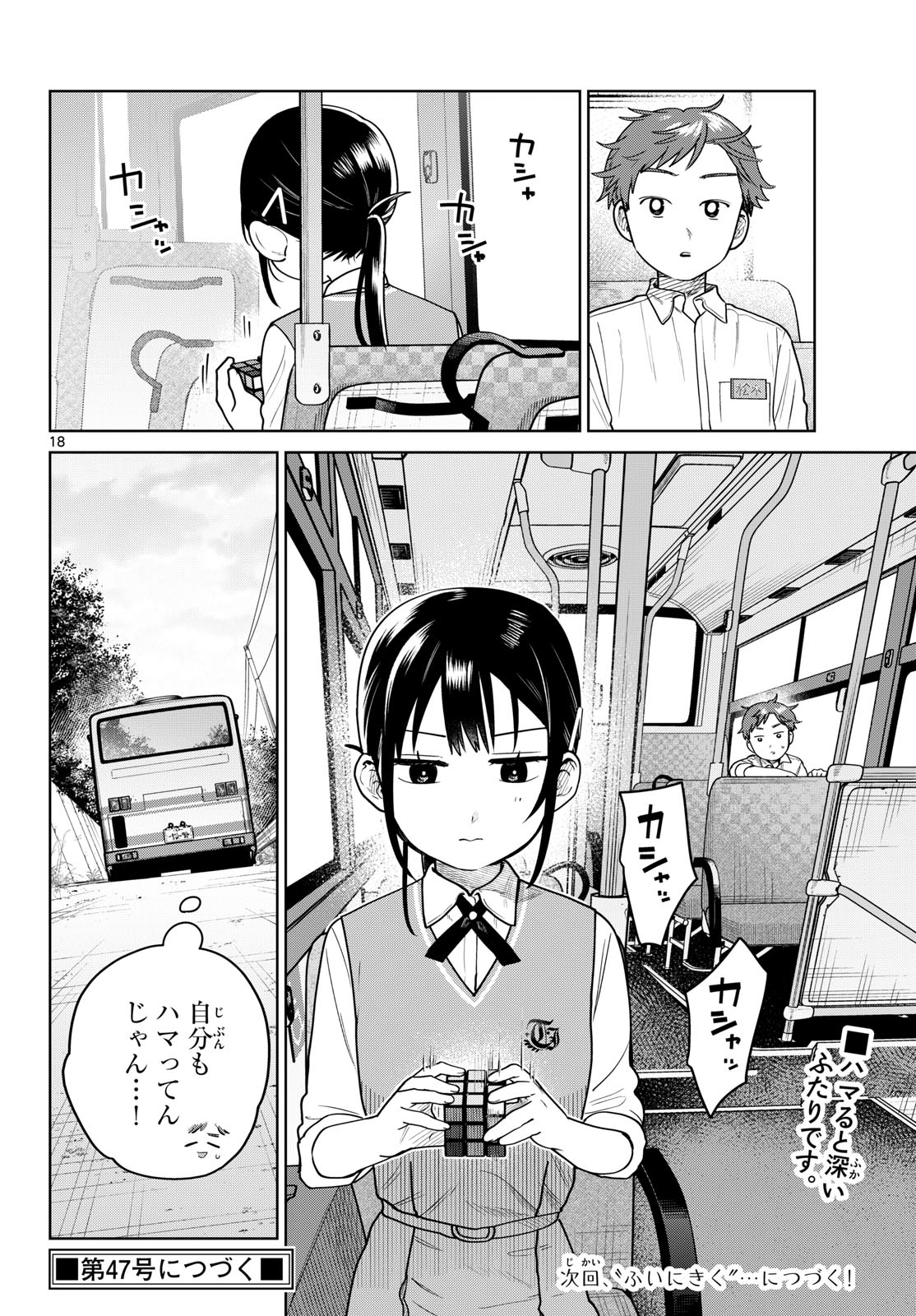 ふたりバス Chap 49 - Next Chap 50