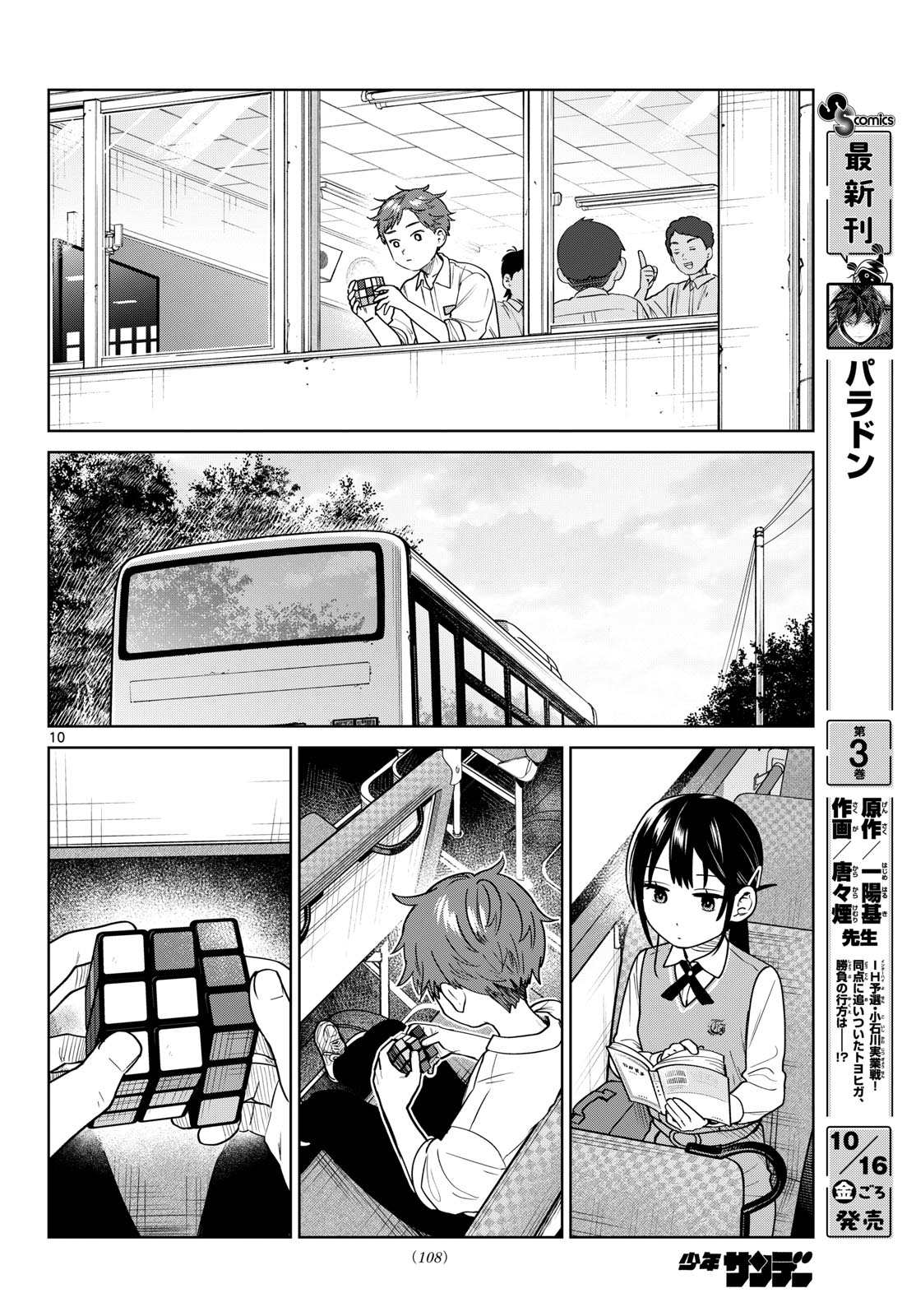 ふたりバス Chap 49 - Next Chap 50