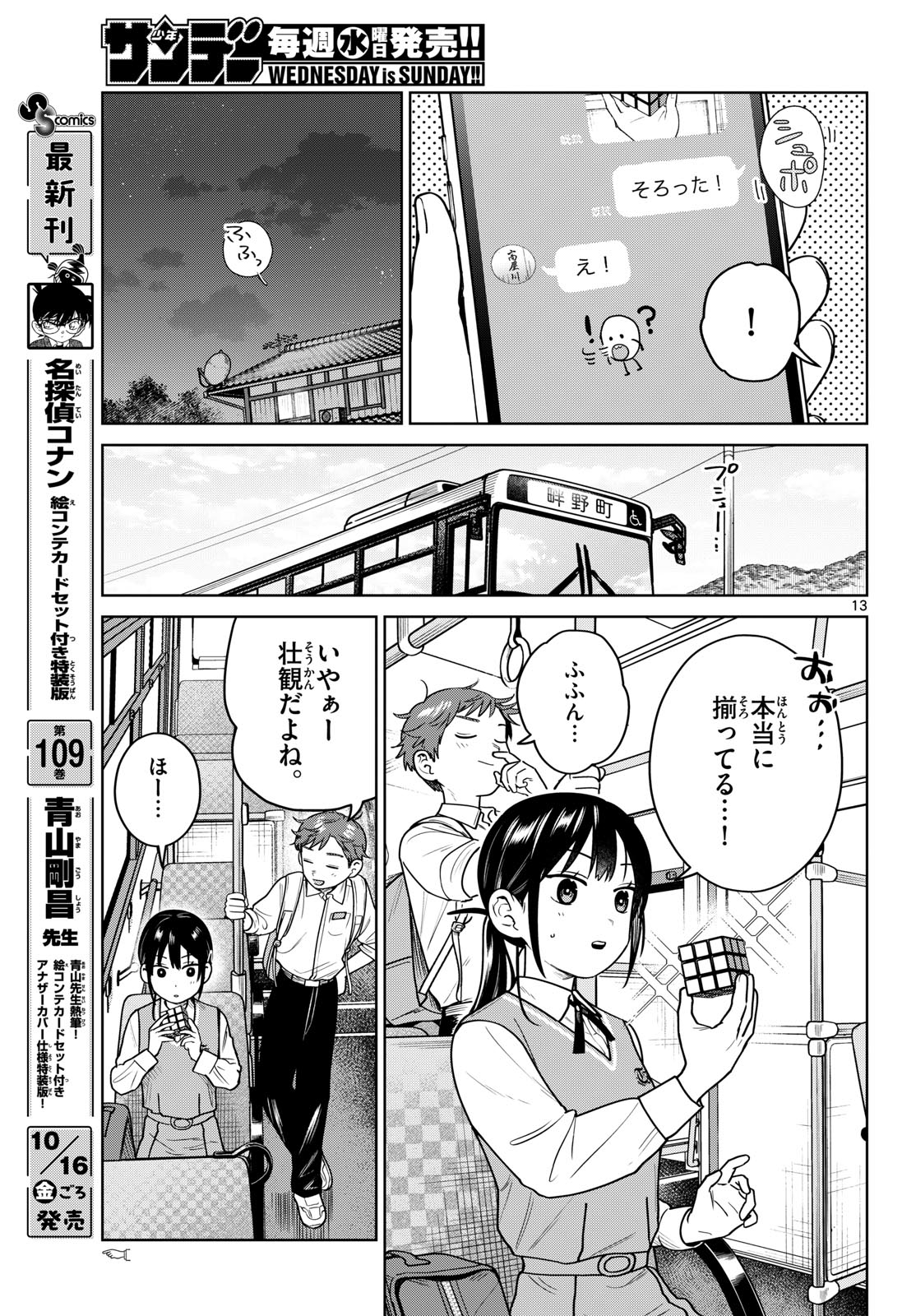 ふたりバス Chap 49 - Next Chap 50