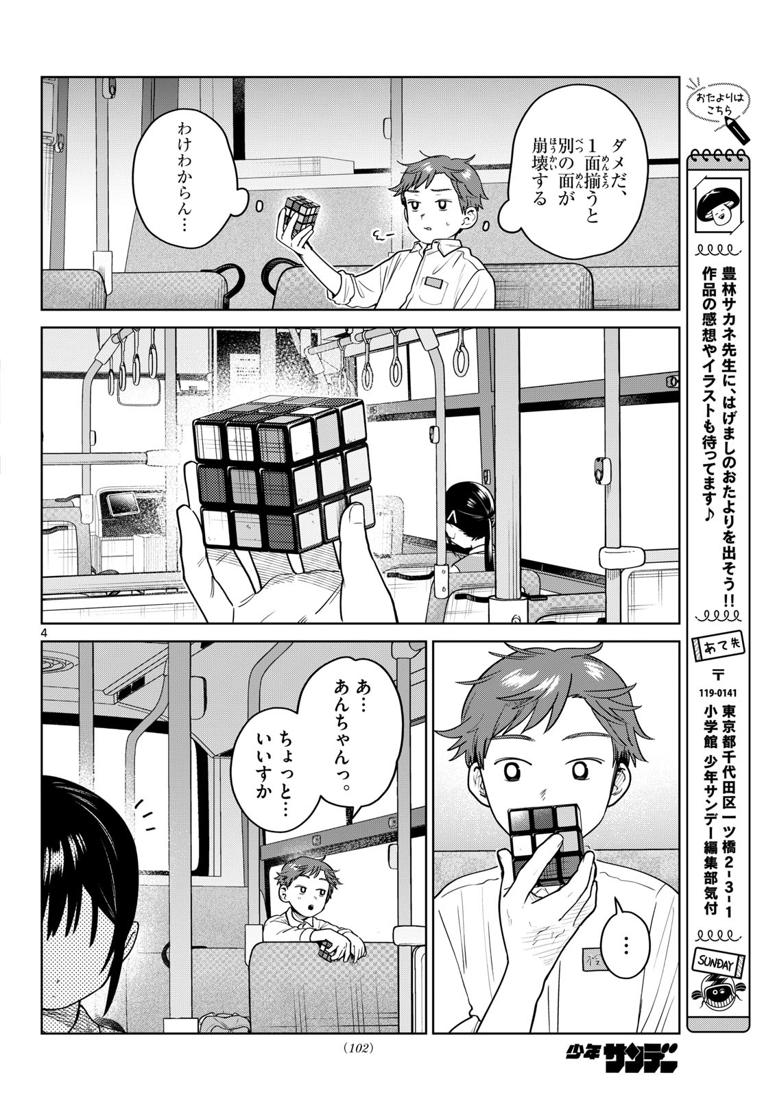 ふたりバス Chap 49 - Next Chap 50