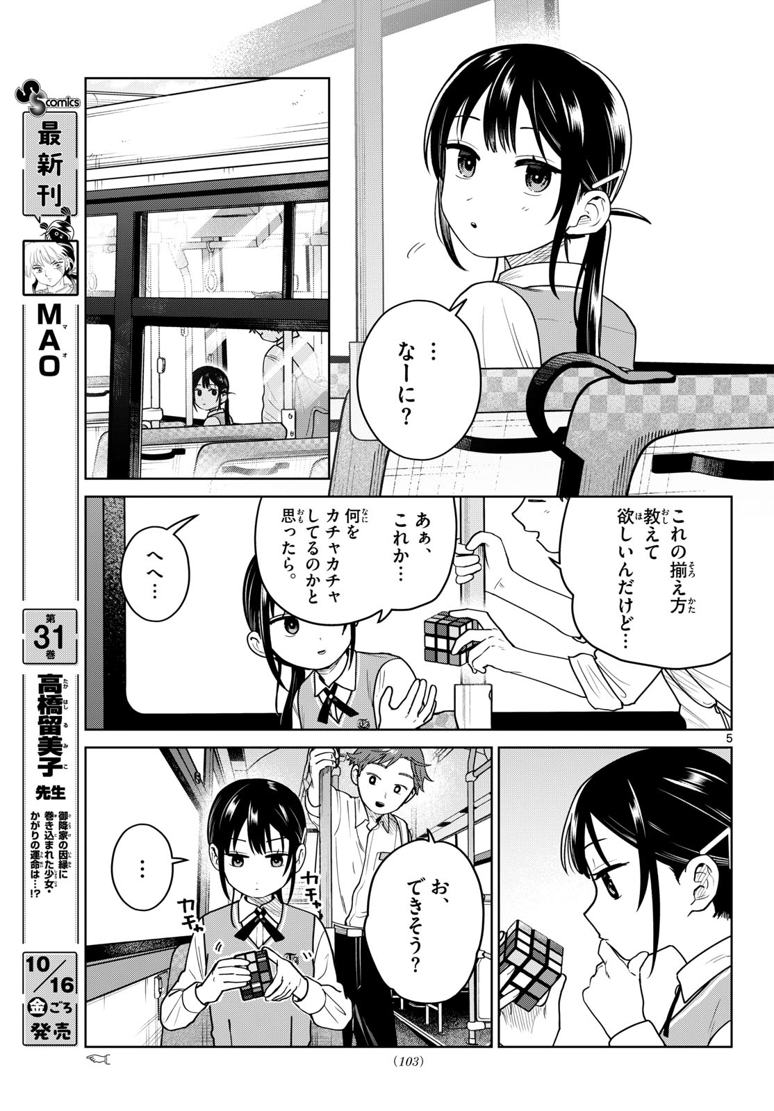ふたりバス Chap 49 - Next Chap 50