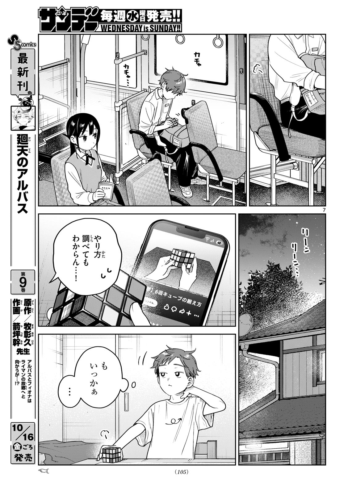 ふたりバス Chap 49 - Next Chap 50