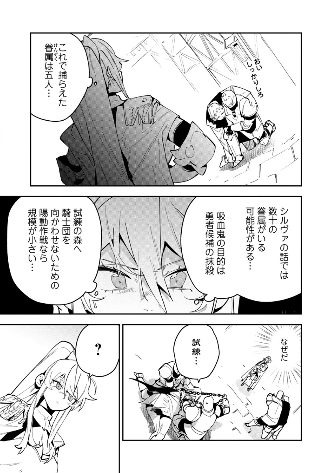 Game Chishiki de Saikyou ni Natta Mob Heishi wa, Shin no Jitsuryoku o Kakushitai Chap 17.1 - Next Chap 18.1