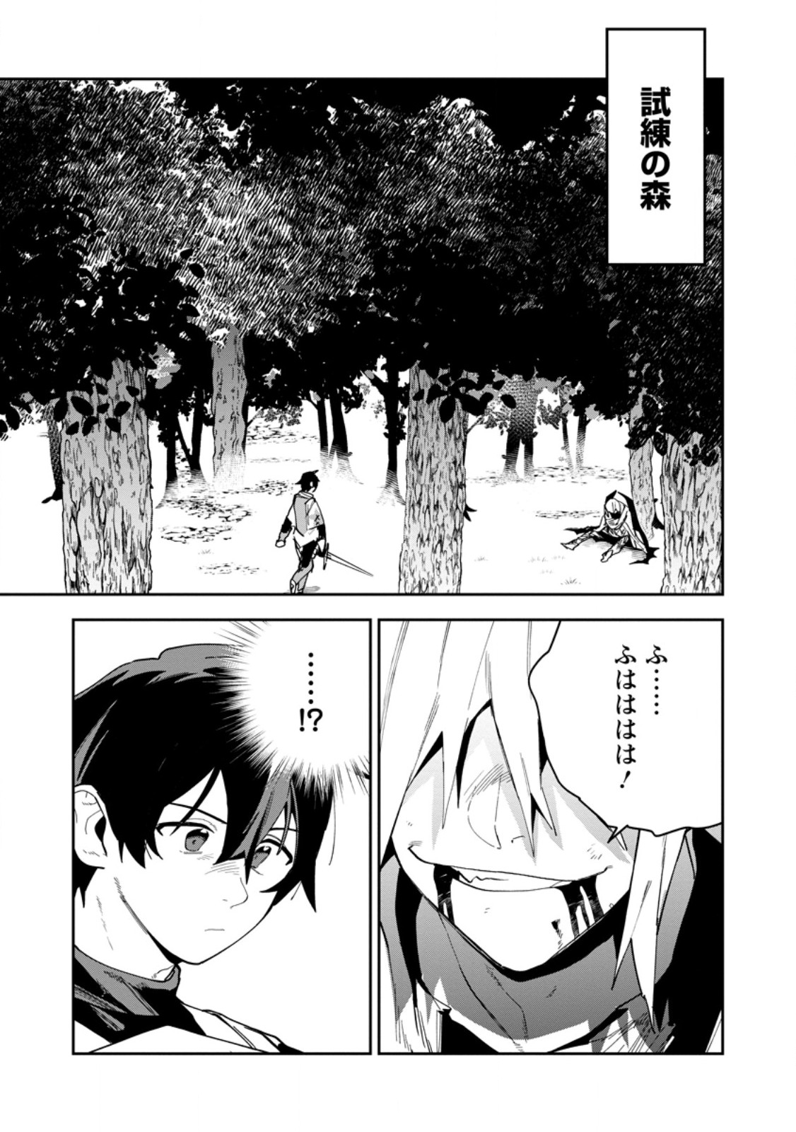 Game Chishiki de Saikyou ni Natta Mob Heishi wa, Shin no Jitsuryoku o Kakushitai Chap 17.1 - Next Chap 18.1