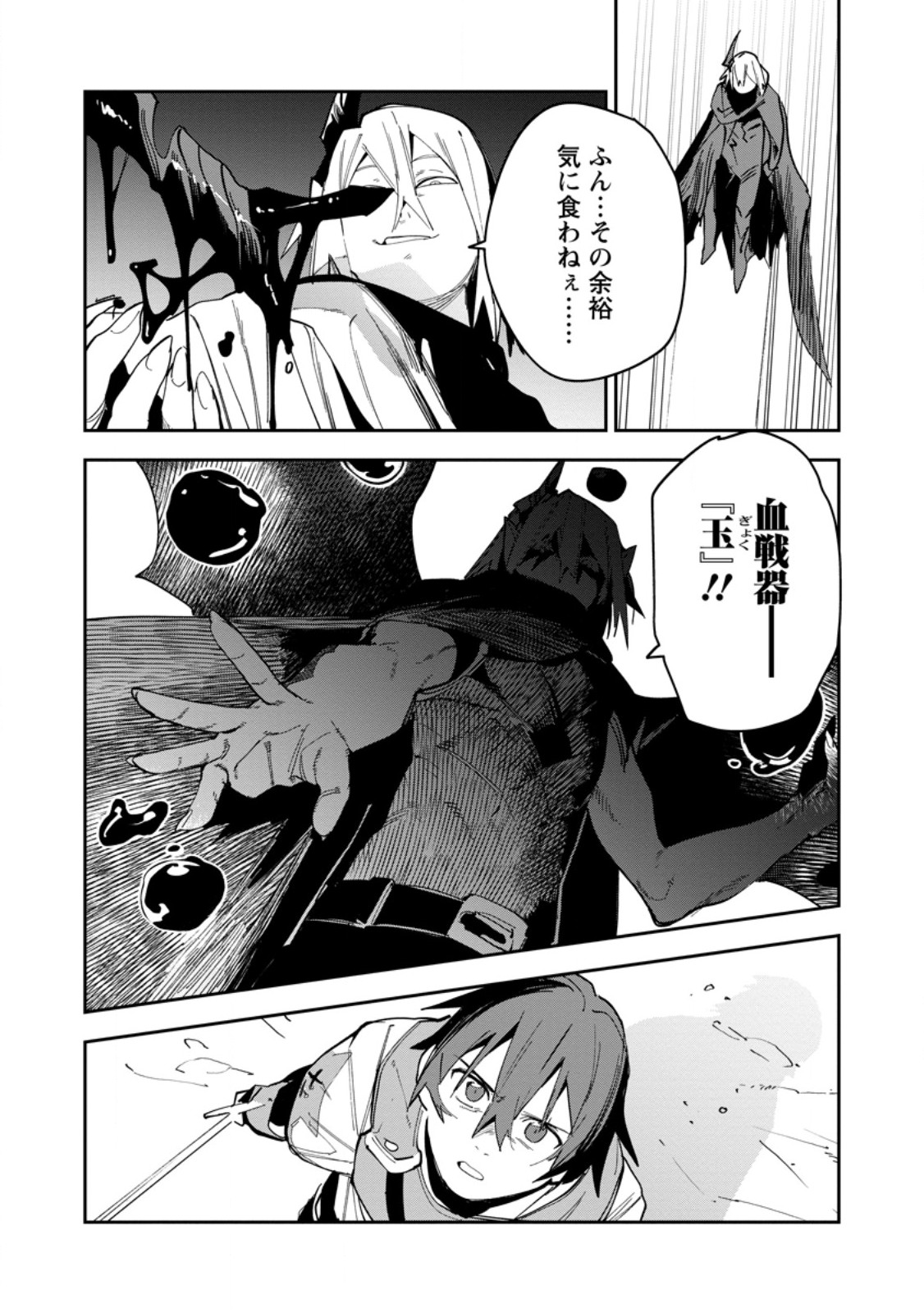 Game Chishiki de Saikyou ni Natta Mob Heishi wa, Shin no Jitsuryoku o Kakushitai Chap 17.2 - Next Chap 18.2