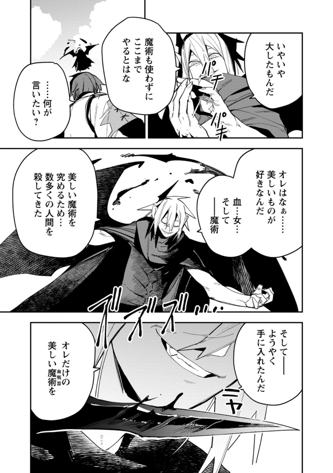 Game Chishiki de Saikyou ni Natta Mob Heishi wa, Shin no Jitsuryoku o Kakushitai Chap 17.2 - Next Chap 18.2