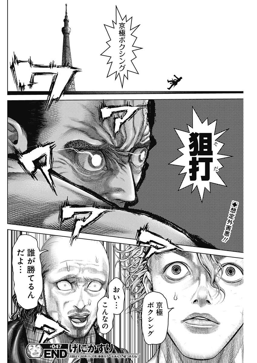 げにかすり Chap 47 - Next Chap 48