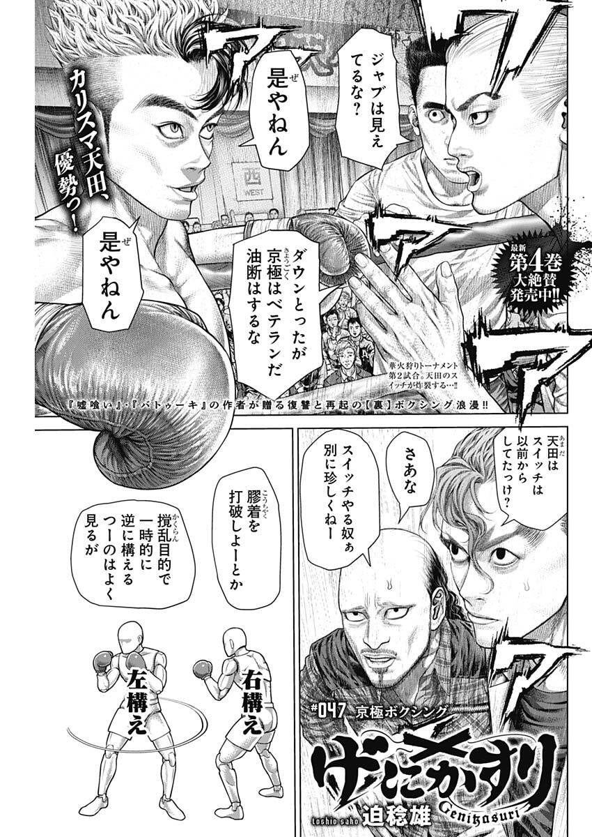 げにかすり Chap 47 - Next Chap 48