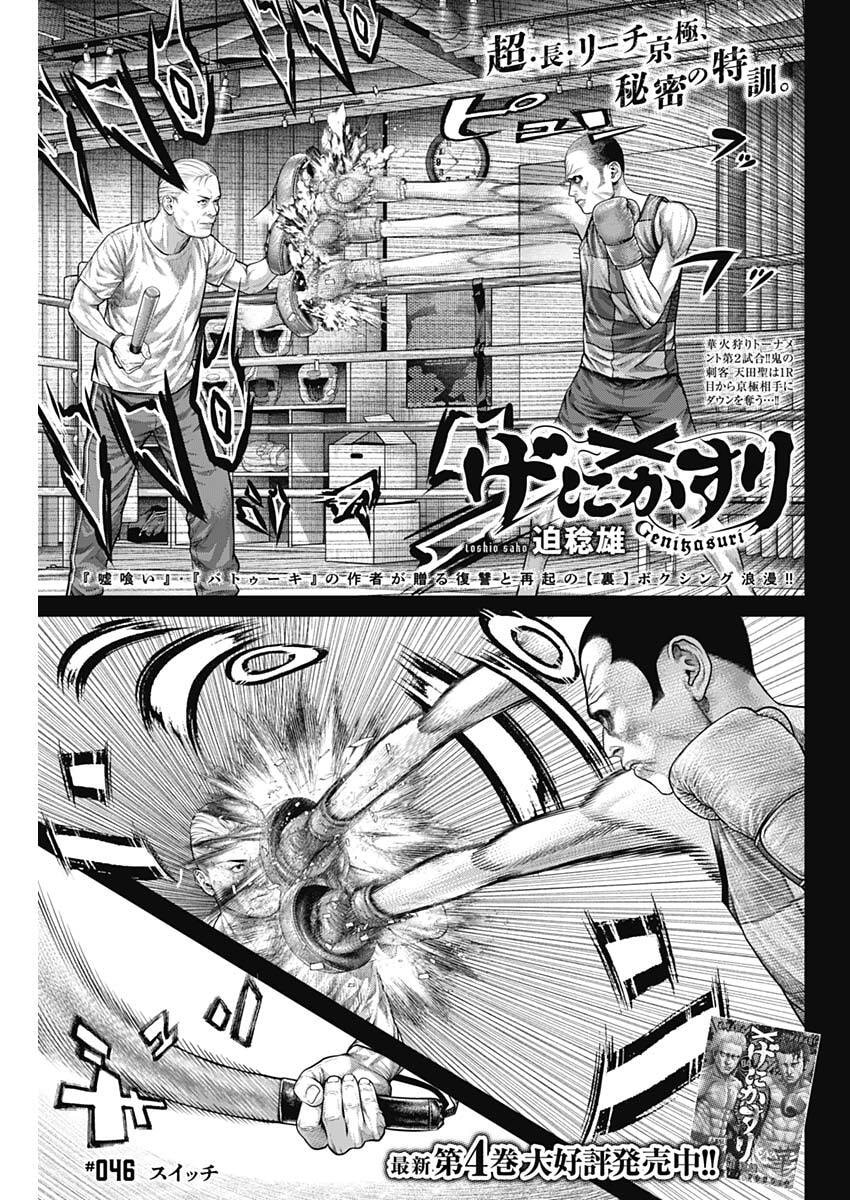 げにかすり Chap 46 - Next Chap 47