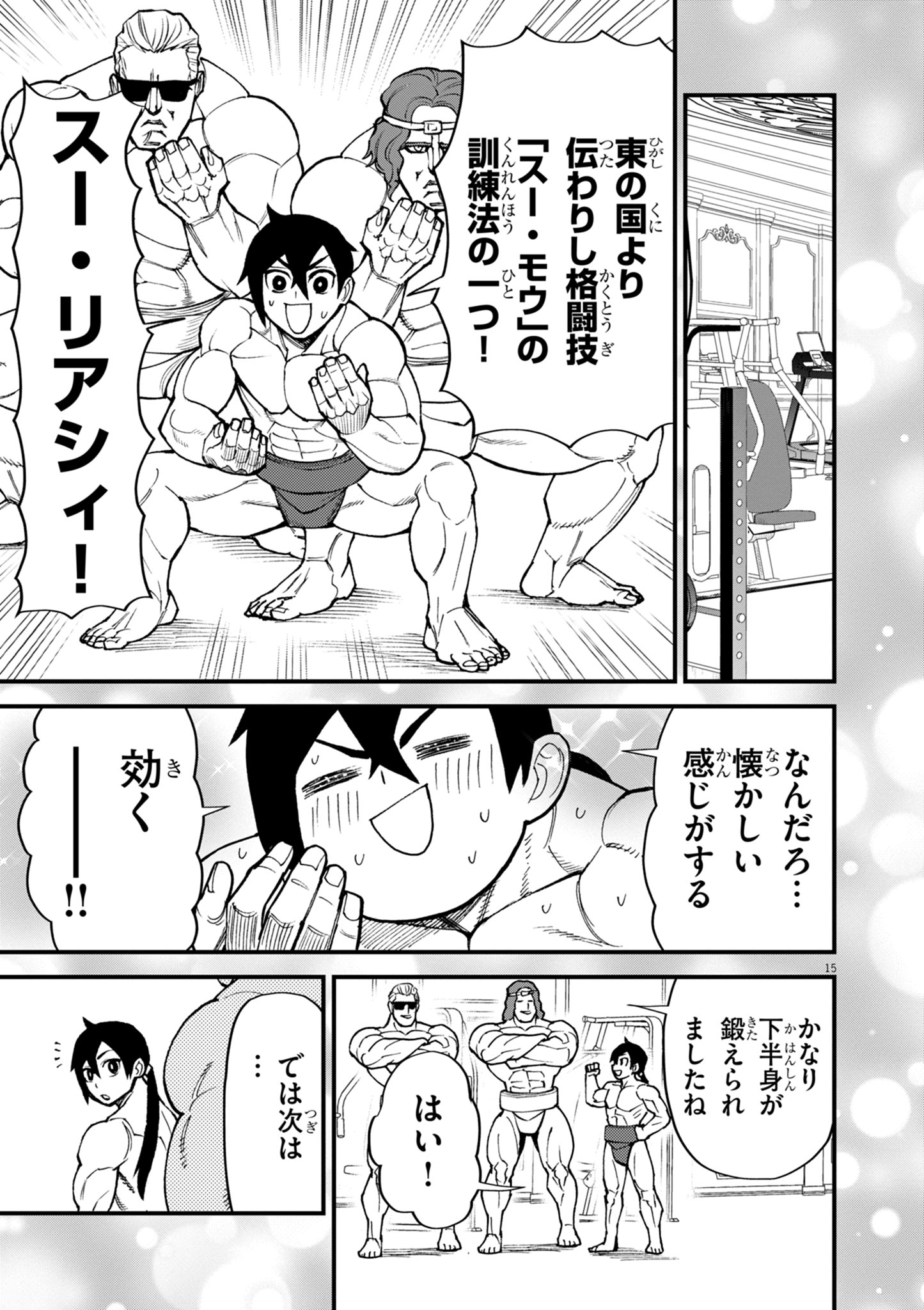 ゲーム悪役貴族に転生した俺は、チート筋肉で無双する Chap 53 - Next Chap 54