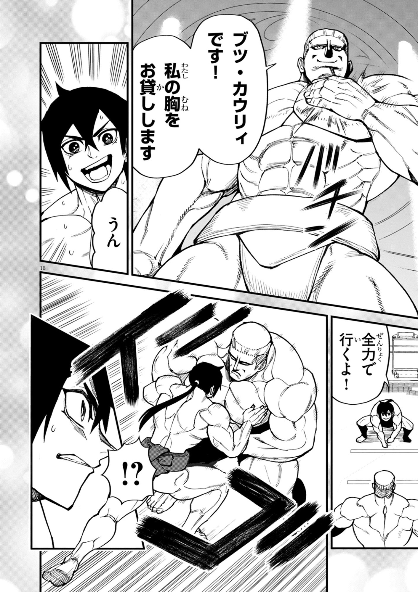 ゲーム悪役貴族に転生した俺は、チート筋肉で無双する Chap 53 - Next Chap 54