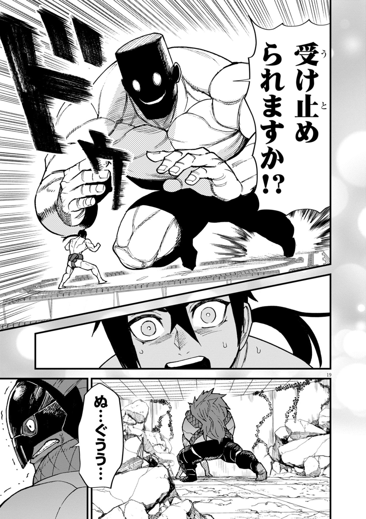 ゲーム悪役貴族に転生した俺は、チート筋肉で無双する Chap 53 - Next Chap 54
