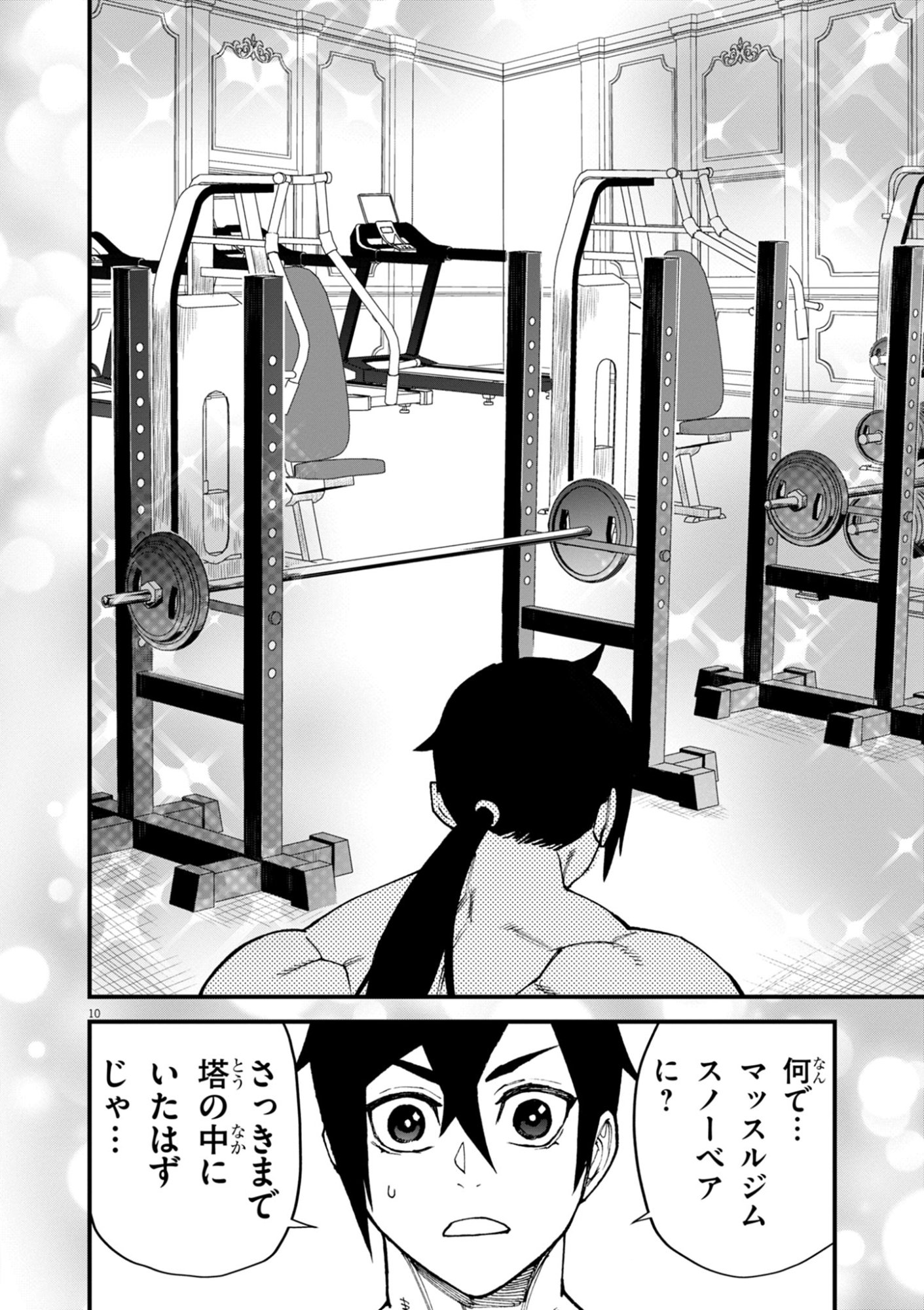 ゲーム悪役貴族に転生した俺は、チート筋肉で無双する Chap 53 - Next Chap 54