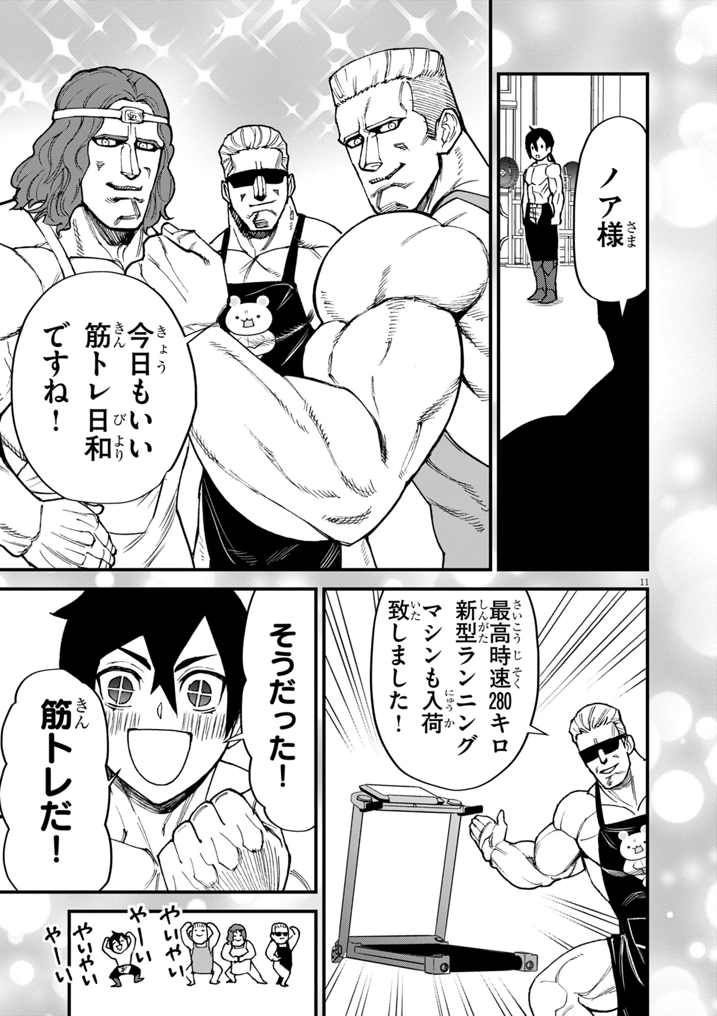 ゲーム悪役貴族に転生した俺は、チート筋肉で無双する Chap 53 - Next Chap 54
