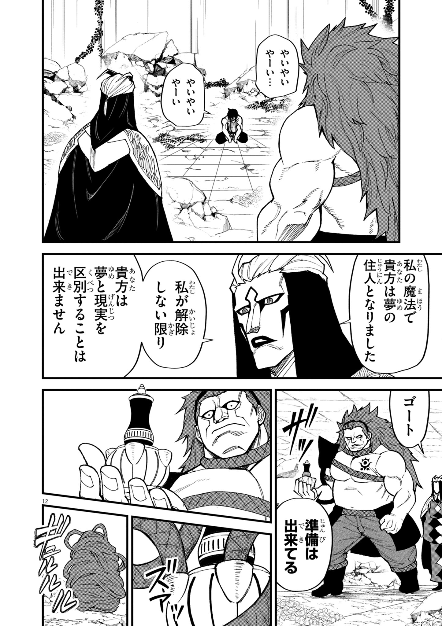ゲーム悪役貴族に転生した俺は、チート筋肉で無双する Chap 53 - Next Chap 54