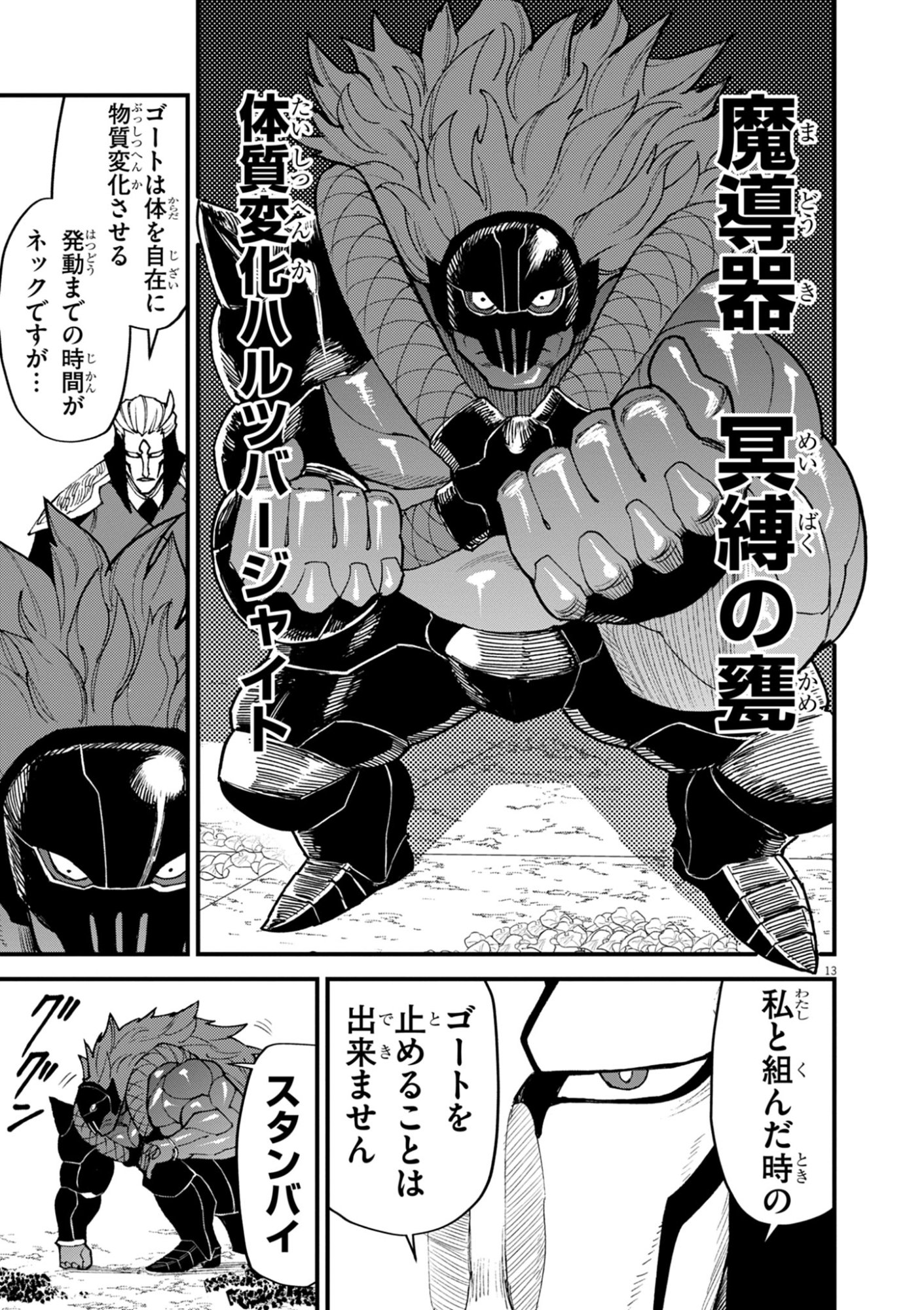 ゲーム悪役貴族に転生した俺は、チート筋肉で無双する Chap 53 - Next Chap 54