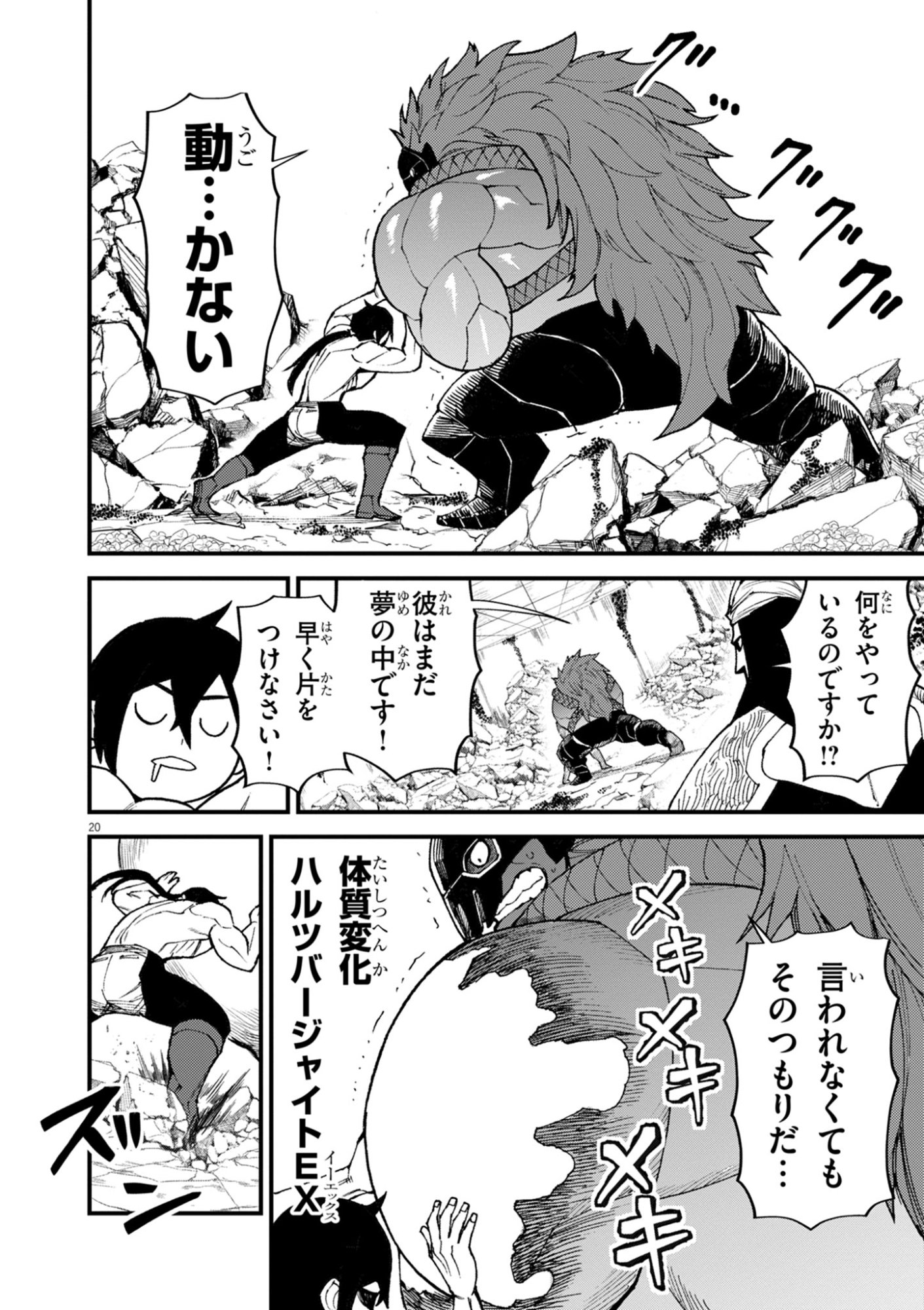 ゲーム悪役貴族に転生した俺は、チート筋肉で無双する Chap 53 - Next Chap 54