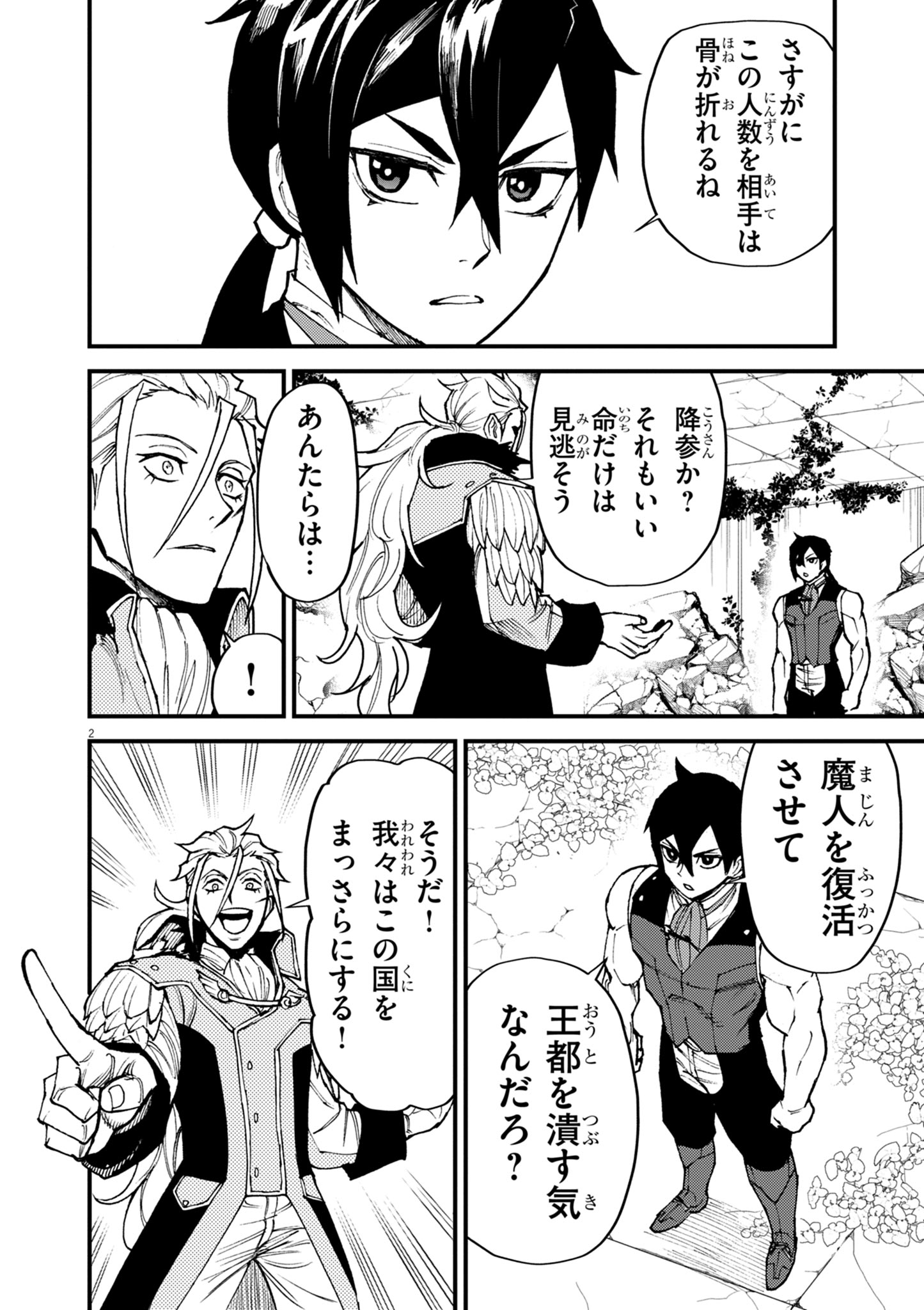 ゲーム悪役貴族に転生した俺は、チート筋肉で無双する Chap 53 - Next Chap 54