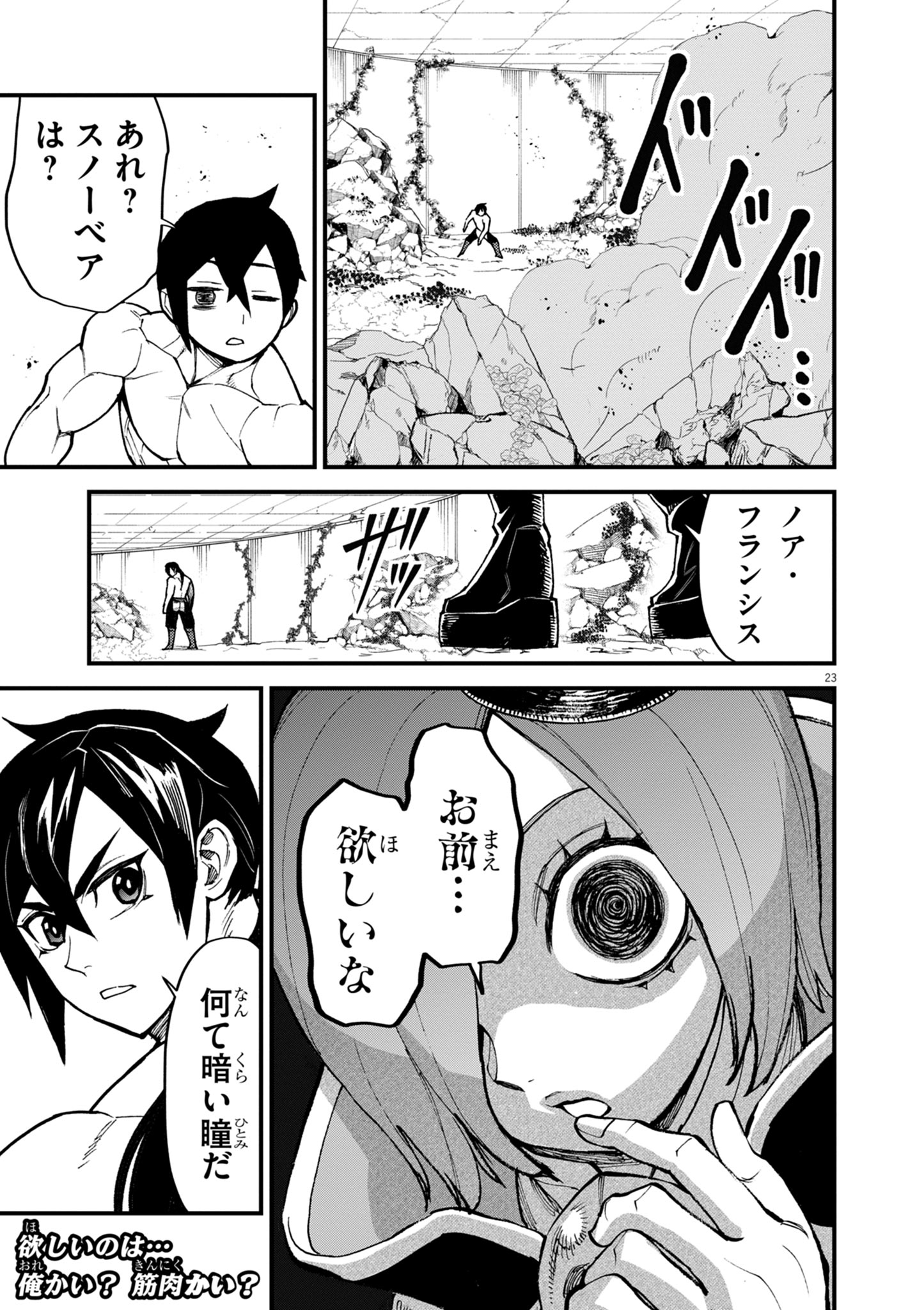 ゲーム悪役貴族に転生した俺は、チート筋肉で無双する Chap 53 - Next Chap 54