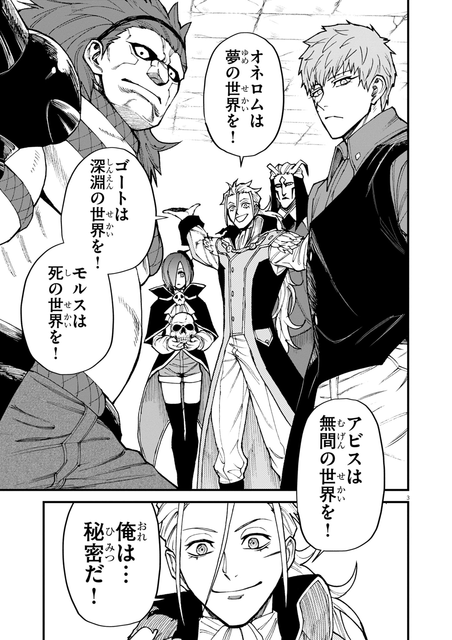 ゲーム悪役貴族に転生した俺は、チート筋肉で無双する Chap 53 - Next Chap 54