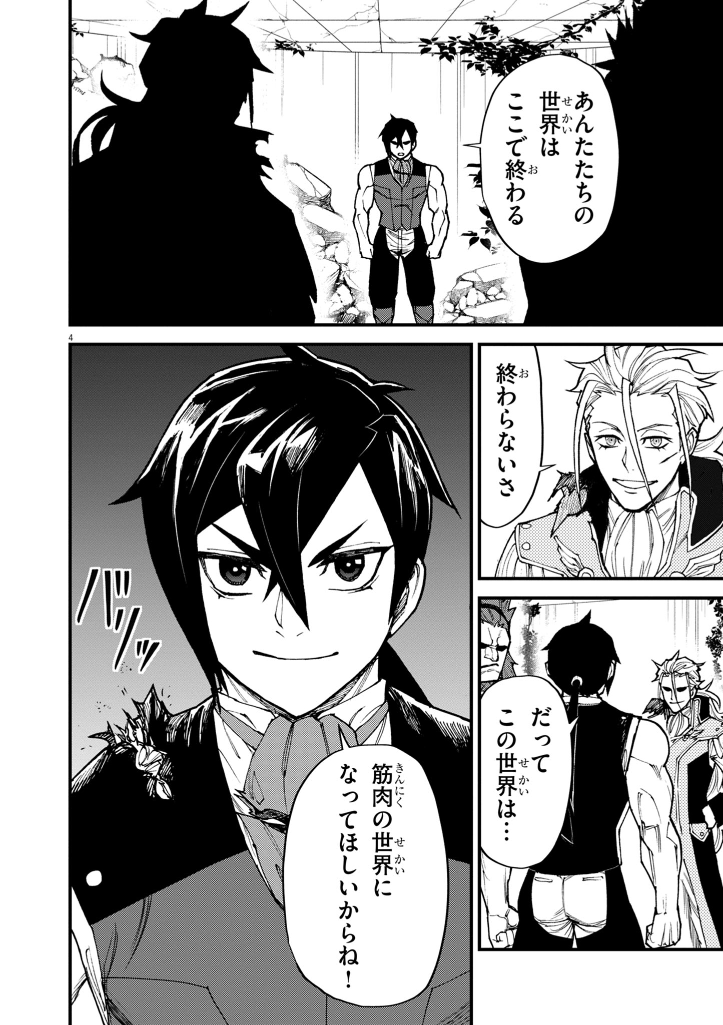ゲーム悪役貴族に転生した俺は、チート筋肉で無双する Chap 53 - Next Chap 54