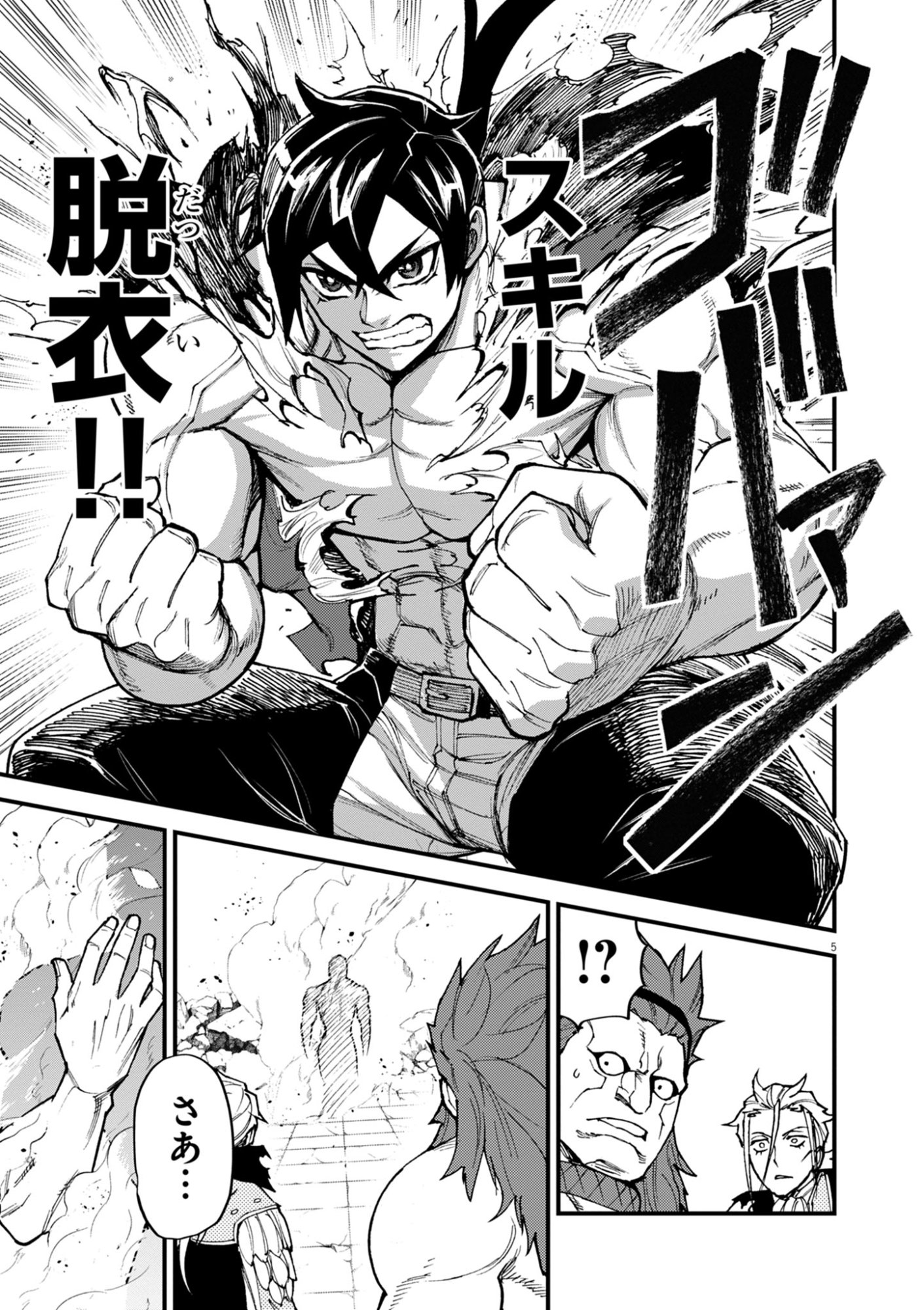 ゲーム悪役貴族に転生した俺は、チート筋肉で無双する Chap 53 - Next Chap 54