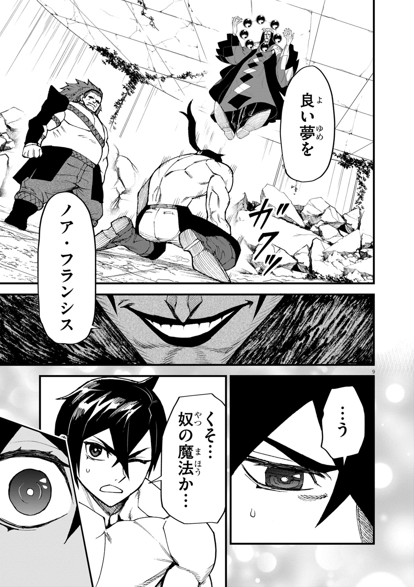 ゲーム悪役貴族に転生した俺は、チート筋肉で無双する Chap 53 - Next Chap 54