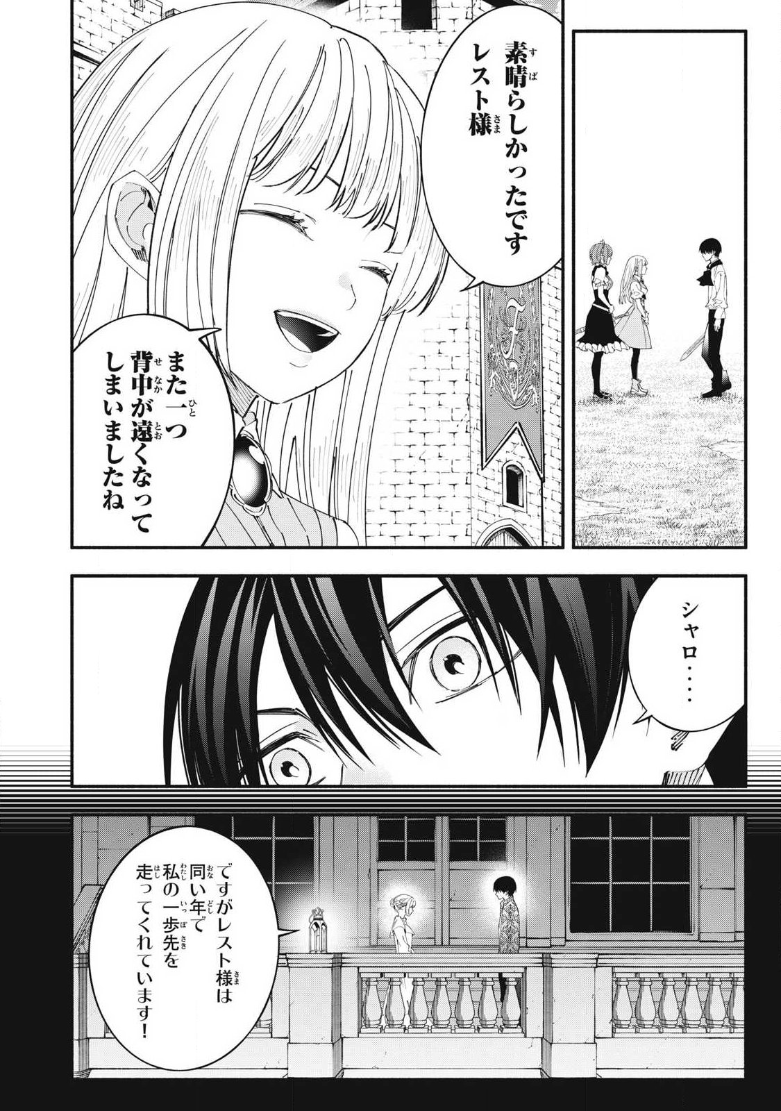 Game Chuuban de Shinu Akuyaku Kizoku ni Tensei Shita node, Hazure Skill Tame o Kushi Shite Saikyou o Mezashite Mita Chap 73 - Next Chap 74