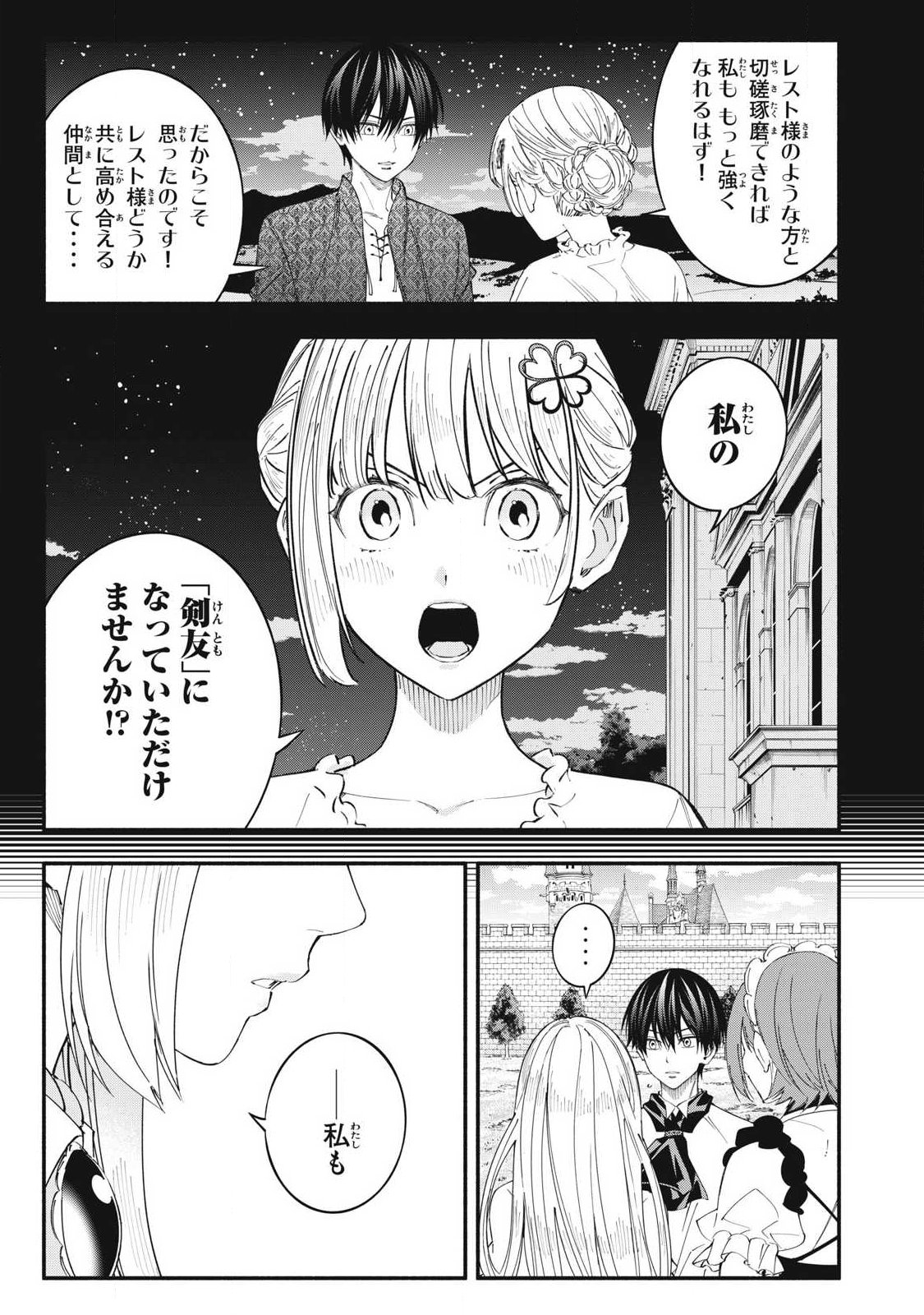 Game Chuuban de Shinu Akuyaku Kizoku ni Tensei Shita node, Hazure Skill Tame o Kushi Shite Saikyou o Mezashite Mita Chap 73 - Next Chap 74