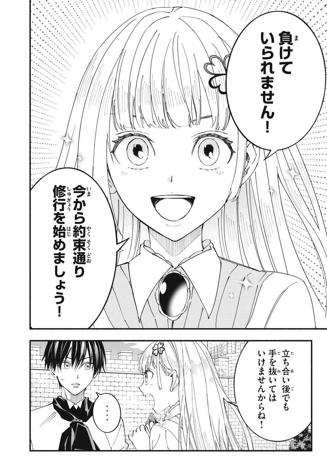 Game Chuuban de Shinu Akuyaku Kizoku ni Tensei Shita node, Hazure Skill Tame o Kushi Shite Saikyou o Mezashite Mita Chap 73 - Next Chap 74