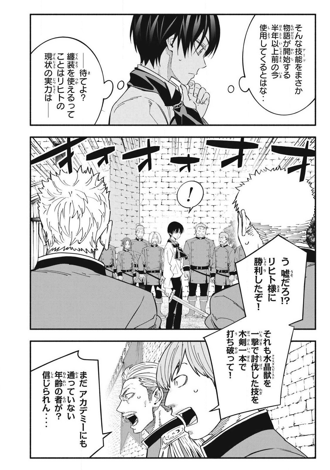 Game Chuuban de Shinu Akuyaku Kizoku ni Tensei Shita node, Hazure Skill Tame o Kushi Shite Saikyou o Mezashite Mita Chap 73 - Next Chap 74