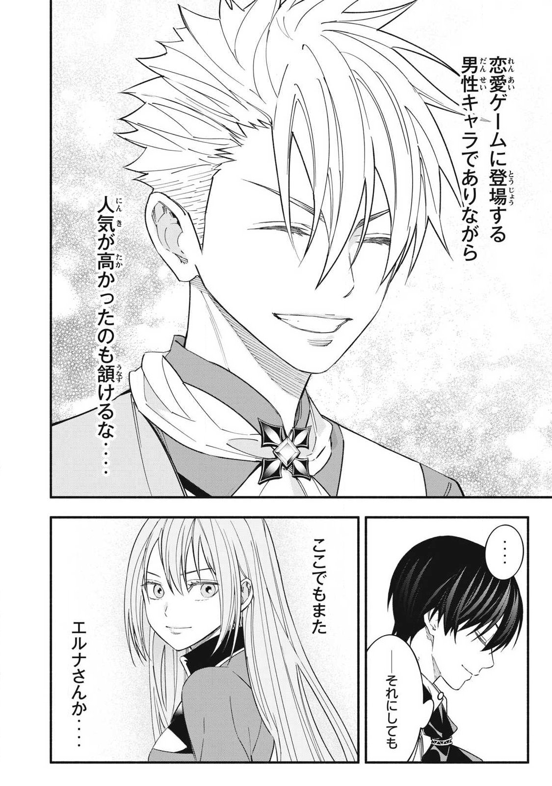 Game Chuuban de Shinu Akuyaku Kizoku ni Tensei Shita node, Hazure Skill Tame o Kushi Shite Saikyou o Mezashite Mita Chap 73 - Next Chap 74