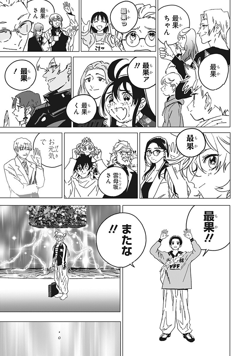 ゴーストフィクサーズ Chap 99 - Next Chap 100