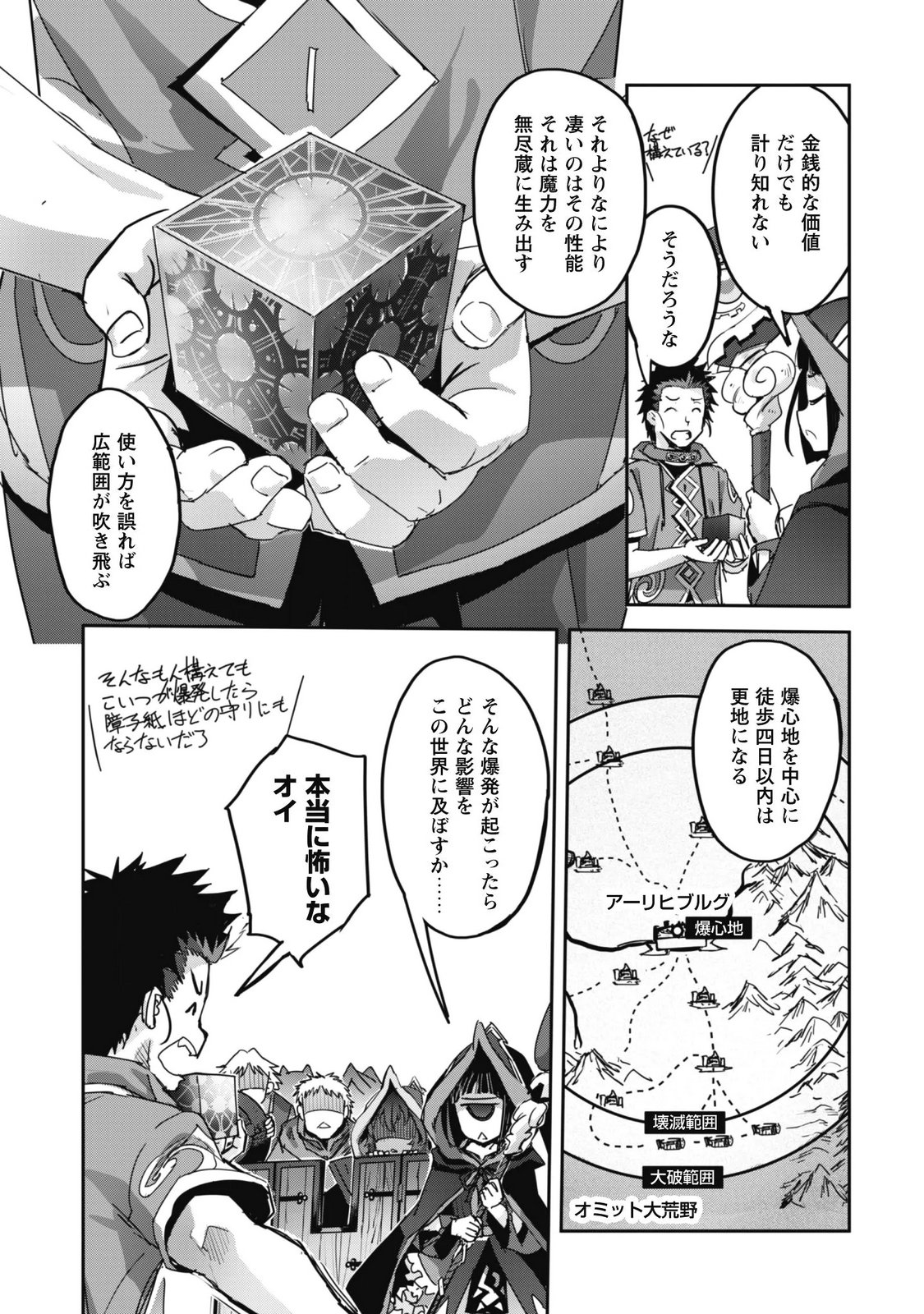 ご主人様とゆく異世界サバイバル! Chap 65 - Next Chap 66