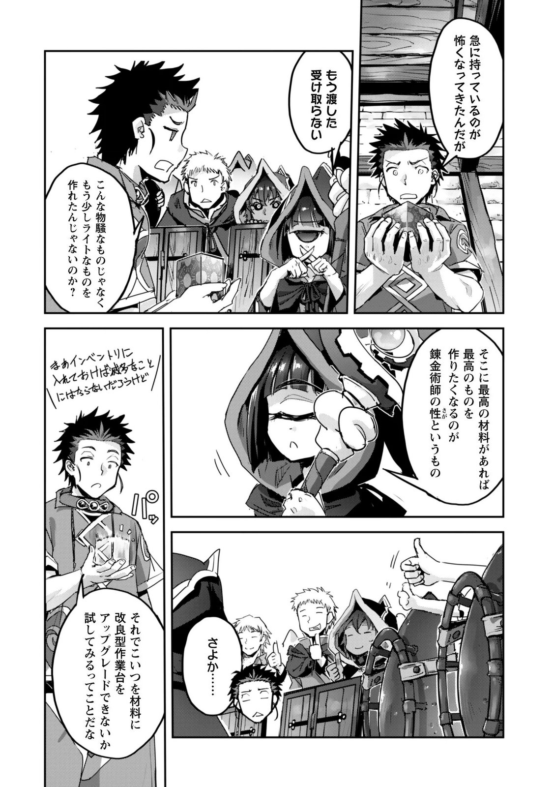 ご主人様とゆく異世界サバイバル! Chap 65 - Next Chap 66