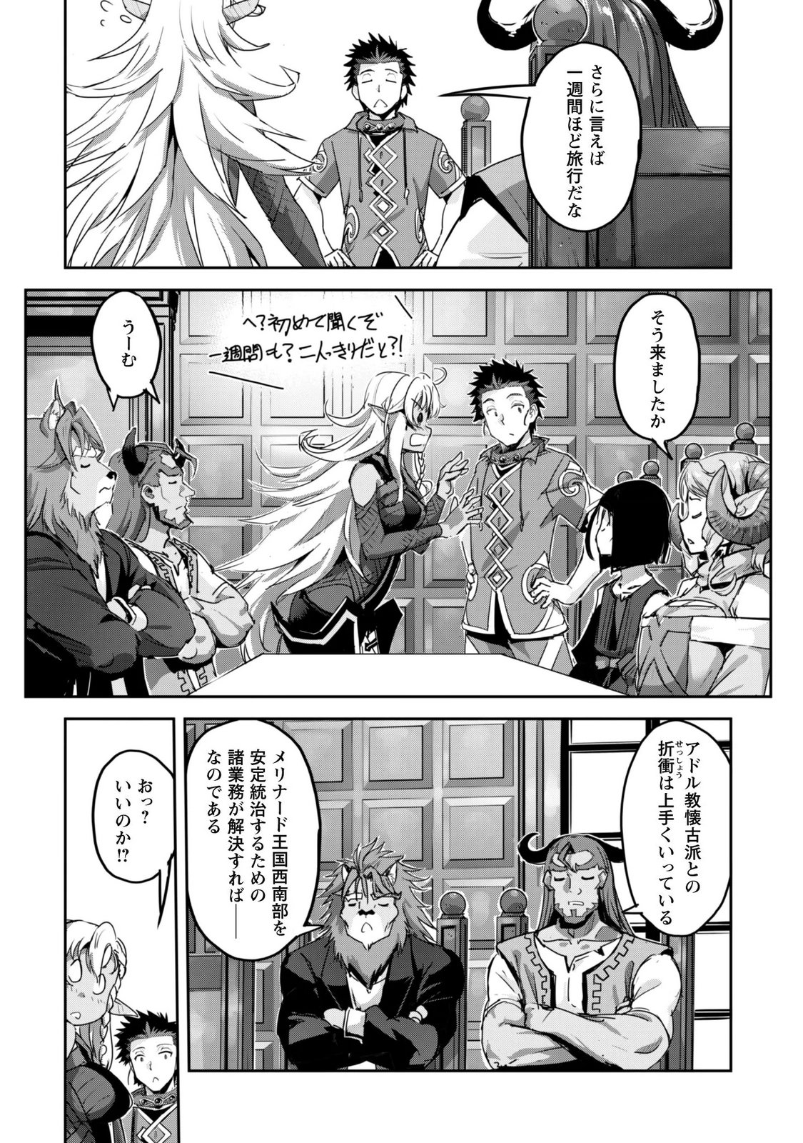 ご主人様とゆく異世界サバイバル! Chap 65 - Next Chap 66