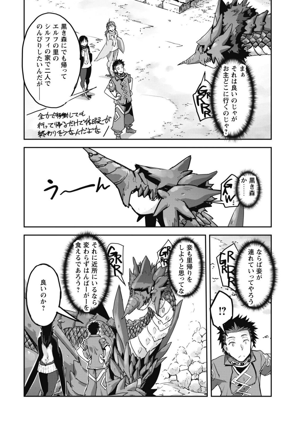 ご主人様とゆく異世界サバイバル! Chap 65 - Next Chap 66
