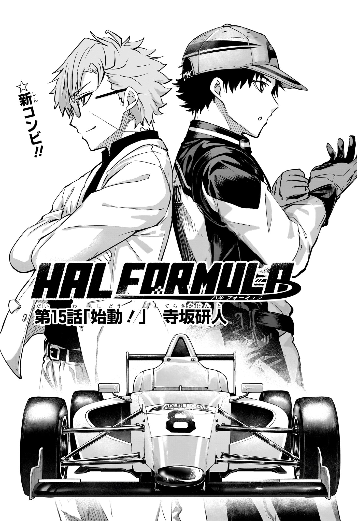 ハルフォーミュラ Chap 15 - Next Chap 16