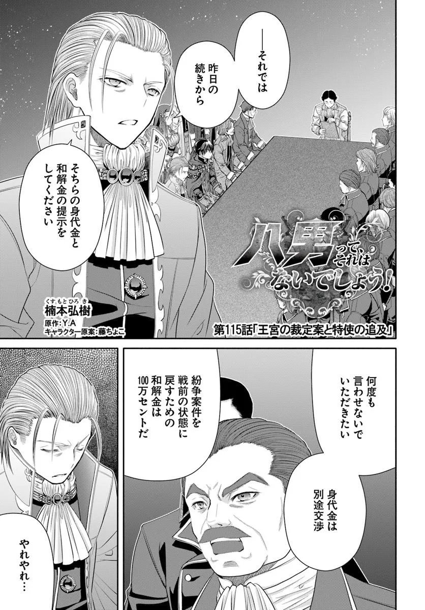 Hachinan tte, Sore wa Nai Deshou! Chap 115 - Next Chap 116