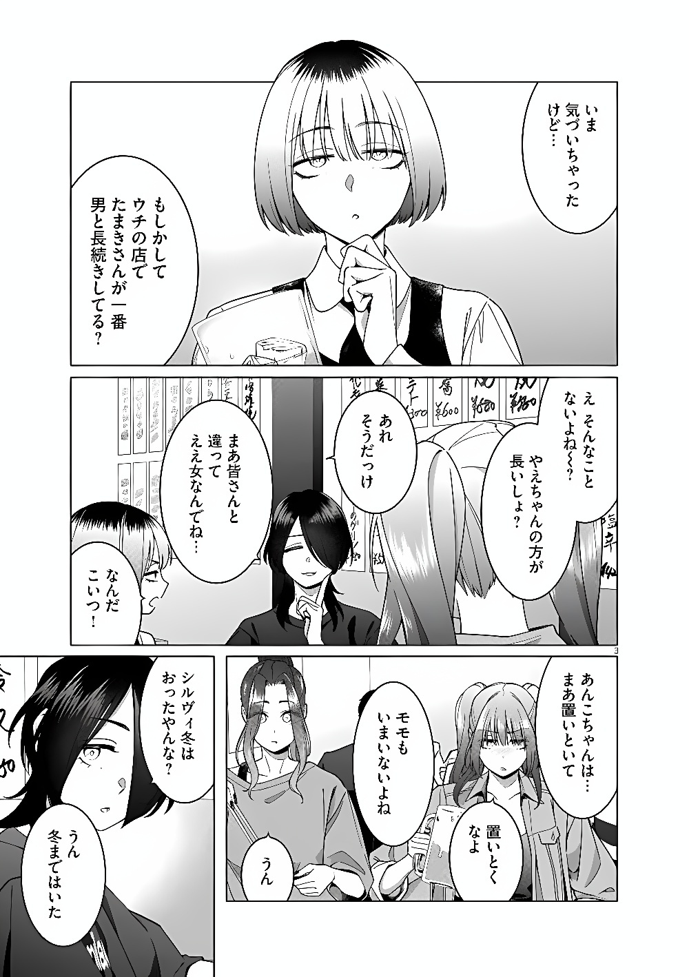 はじめてのセフレ Chap 26 - Next Chap 27