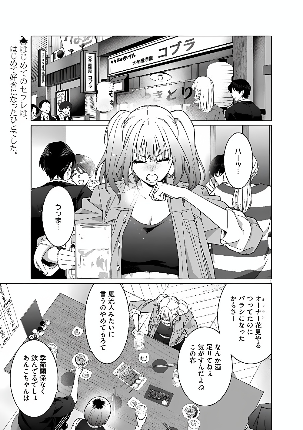 はじめてのセフレ Chap 26 - Next Chap 27