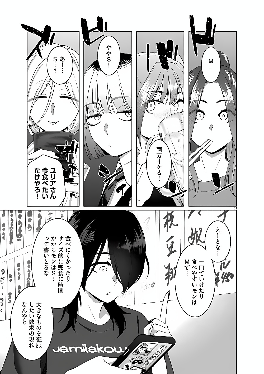 はじめてのセフレ Chap 26 - Next Chap 27