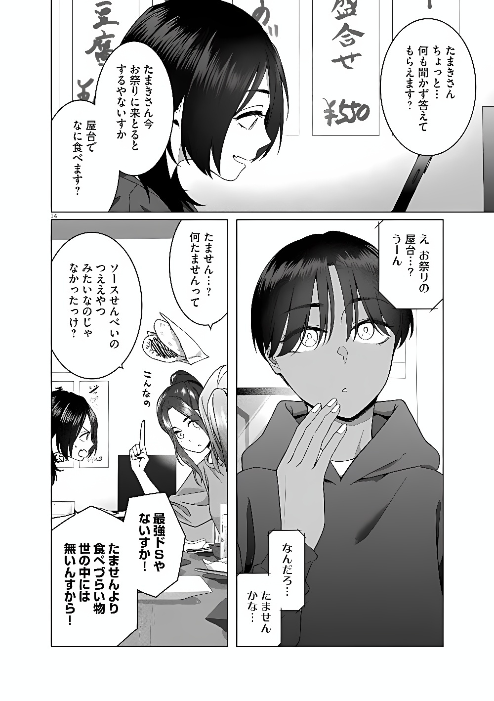 はじめてのセフレ Chap 26 - Next Chap 27